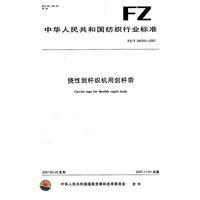 繞性劍桿織機用劍桿帶 繞性劍桿織機用劍桿帶