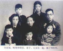 顧準和家人(攝於20世紀50年代)