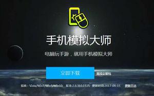 手機模擬大師 手機模擬大師