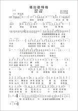 塔拉諾特格歌譜