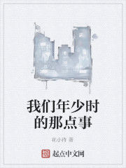 我們年少時的那點事 我們年少時的那點事