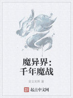 魔異界:千年魔戰 魔異界:千年魔戰