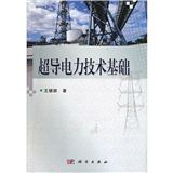 《超導電力技術基礎》 《超導電力技術基礎》