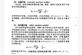 徑向量子數 徑向量子數
