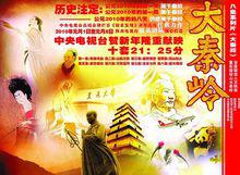 《大秦嶺》海報