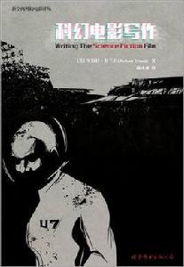 科幻電影寫作 科幻電影寫作