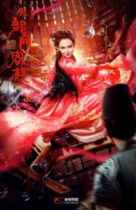 《新龍門客棧》[2017年朱少傑執導武俠電視劇]