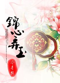 寵妃復雨翻云:錦心弄玉 寵妃復雨翻云:錦心弄玉