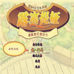 露塞提婭:道具屋經營妙方 露塞提婭:道具屋經營妙方