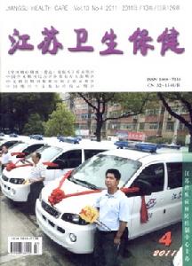 江蘇衛生保健 江蘇衛生保健