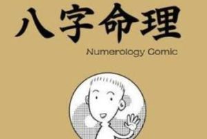 經》等。日乾支是四柱的中樞，離開日乾支，中國的古代術數將不復存在。