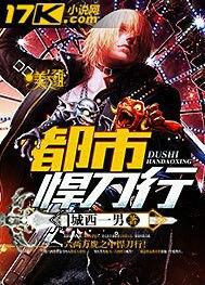 都市悍刀行 都市悍刀行
