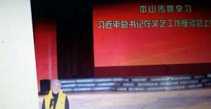 本山傳媒學習習近平文藝座談會