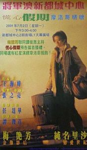 慌心的假期 慌心的假期