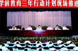 學前教育三年行動計畫 學前教育三年行動計畫