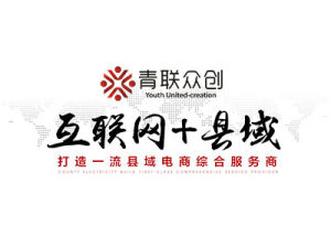 青聯眾創電子商務 青聯眾創電子商務