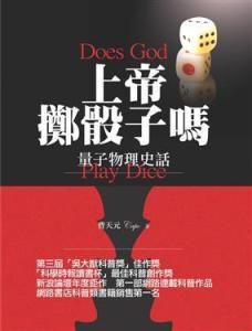 上帝擲骰子嗎? 上帝擲骰子嗎?