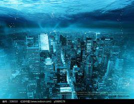 水下城市 水下城市