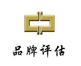 品牌評估