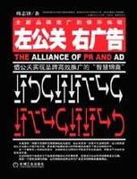 左公關右廣告 左公關右廣告