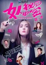 女人的秘密2 女人的秘密2