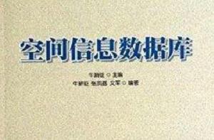 空間信息資料庫 空間信息資料庫