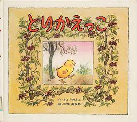 小雞換聲音 小雞換聲音