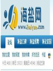 海鹽論壇 海鹽論壇