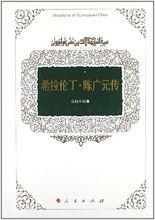 陳廣元[中國伊斯蘭教協會會長]