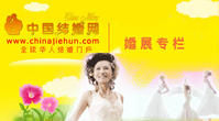 中國結婚網 中國結婚網