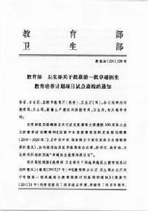 教育部衛生部關於實施卓越醫生教育培養計畫的意見 教育部衛生部關於實施卓越醫生教育培養計畫的意見