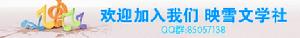 映雪文學社