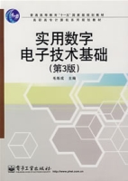 實用數字電子技術基礎(第3版)
