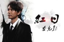 李克勤《紅日》單曲封面