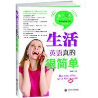 生活英語真的很簡單 生活英語真的很簡單