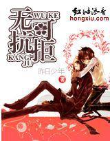 無可抗拒 無可抗拒