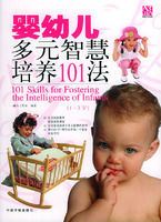 嬰幼兒多元智慧培養101法 嬰幼兒多元智慧培養101法