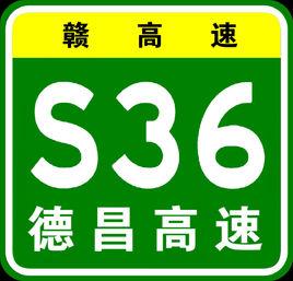 德興-南昌高速公路 德興-南昌高速公路
