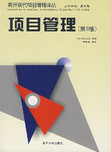 《項目管理》