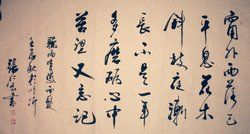 《晚次樂鄉縣》 《晚次樂鄉縣》