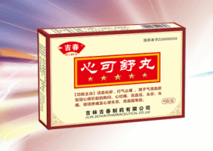 心可舒丸 心可舒丸