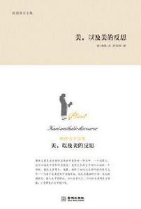 美,以及美的反思 美,以及美的反思