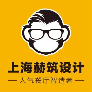 上海赫築空間設計事務所 上海赫築空間設計事務所