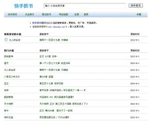 快手抓書 快手抓書