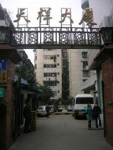 天祥大廈 天祥大廈