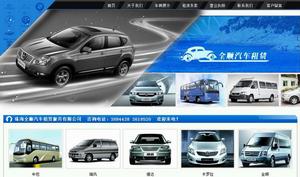 珠海全順汽車租賃網站