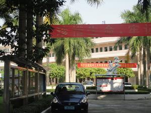 電白縣第二中學 電白縣第二中學