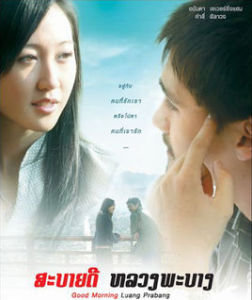 早安 琅勃拉邦 早安 琅勃拉邦