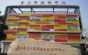 青少年科技文化活動中心 青少年科技文化活動中心