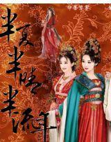 半夏半晴半流年 半夏半晴半流年